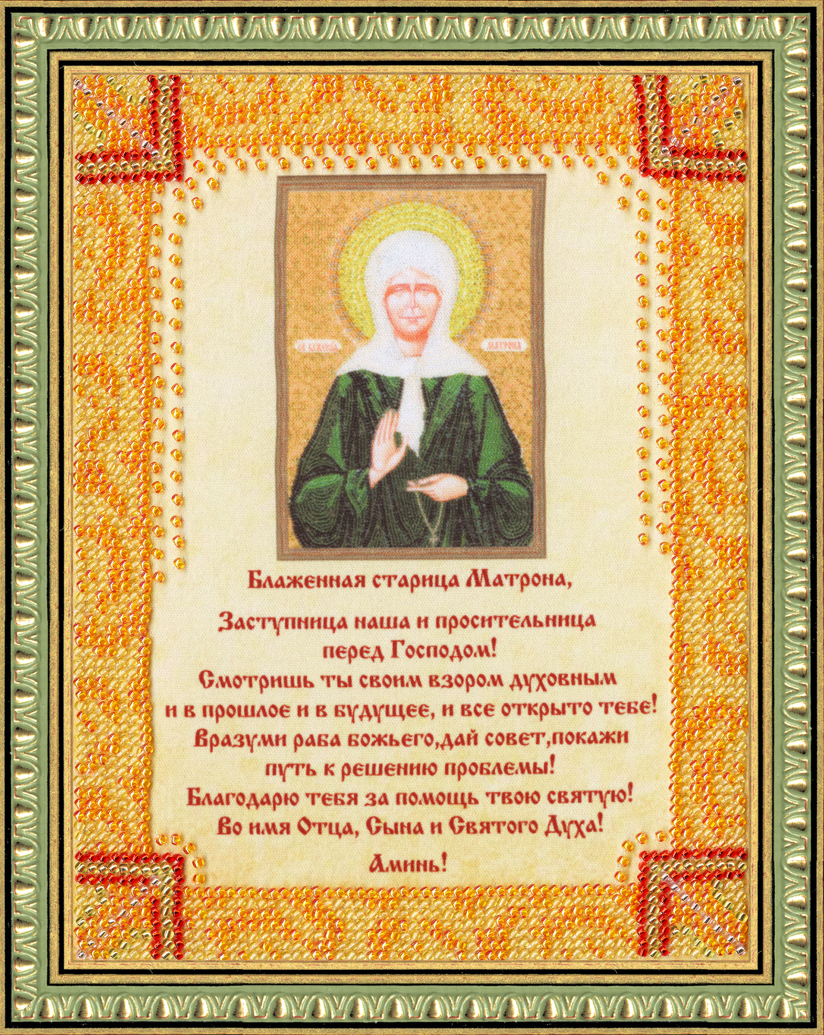 Молитва Святой блаженной Матронушки Московской
